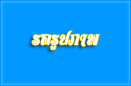 โครงการวันเด็กเเห่งชาติ พ.ศ.2563