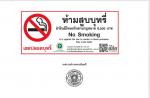 นโยบายเทศบาลตำบลดอนฉิมพลี ปลอดบุหรี่