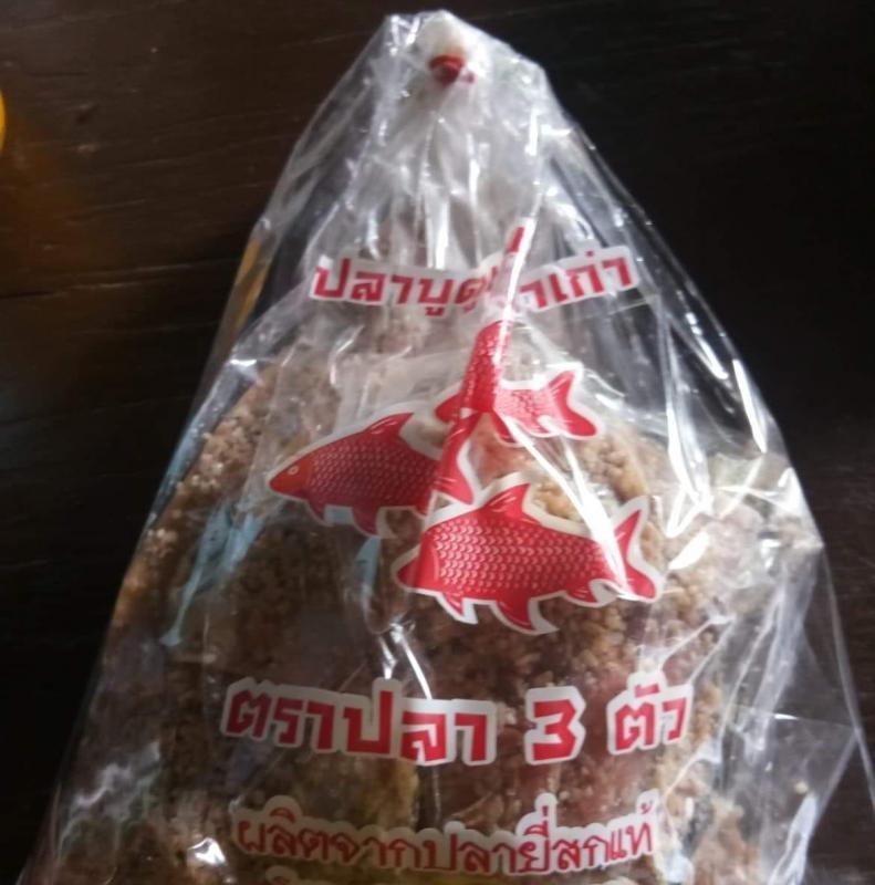 ปลาบูดู · การแปรรูปสินค้าภูมิปัญญาท้องถิ่น